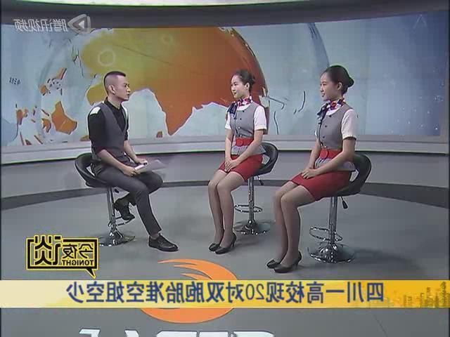 成都电视台：西航惊现20对双胞胎